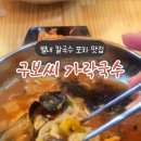 구보씨가락국수