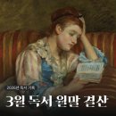 화인정보기술(주) | 2026년 3월 독서 월말 결산