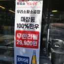 우리소 황소곱창 이미지