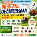 아성안전공구종합상사 | 김포 예초기 어디서 살까? 조립.시운전.사용법까지 알려주는 하성면 아성종합상사