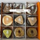 완산-163 | 전주 PNB 풍년제과본점 주차 미니초코파이 가격 세트 구매 후기