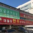 한우큰장터매월동 이미지