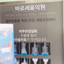 바로세움병원 이미지