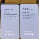 시트린헤어 이미지