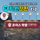 고산수학교습소