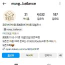 멍발란스 이미지