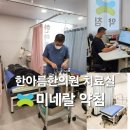 [공지] 한아름한의원(dr.현진오) 브랜드 소개