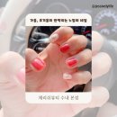 체리쉬왁싱&래쉬 | 체리쉬뷰티 수내본점 가을 젤네일 잘하는 분당네일샵 추천