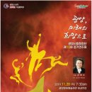 광양시립합창단 정기연주회 이미지