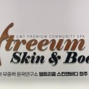 엘트리움 스킨앤바디 청주 흥덕점 이미지