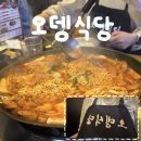 오뎅식당 | 잠실 롯데월드몰 식당가 오뎅식당 후기