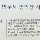 임익상 행정사 사무소 이미지