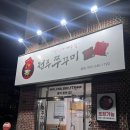 전주쭈꾸미신화 이미지
