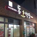 동호식당 이미지