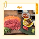 내서읍104 | 마산 내서읍 삼계 술집 연어사시미 맛집 애월애