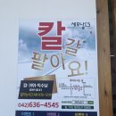 신대주유소 | 대전 칼갈이 장인 세모날 cs 출장전문 후기