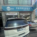천일카센타 - 전주시 완산구 서곡2길 10 | ## 🚗 수원 4세대 카니발 1234yf 에어컨 가스 충전 | 21년식 정량 770g (21만원) 완벽 충전 후기