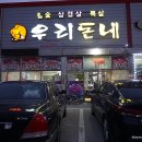 우리돈네 이미지