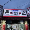 돈마이버이소