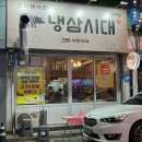 자유로8번길 | ㅣ평택역 고깃집ㅣ평택역 가성비 맛집ㅣ평택역 냉삼 맛집ㅣ평택역 우삼겹 맛집ㅣ내돈내산ㅣ광고Xㅣ솔직후기