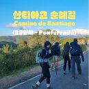[산티아고 순례길 23일차] Rabanal ~ Ponferrada 폰페라다_철의 십자가(Cruz de Ferro)