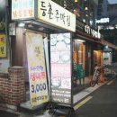 등촌주막집 이미지