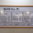 릴라돈가스 방어점