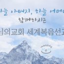 그 잃은 것을 찾아내기까지 _ ＜하나님의 교회＞ 이미지