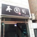 정준호스시 이미지