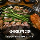 성신약국 | 성신여대 맛집 김통 방문 후기