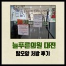 늘푸른의원 이미지