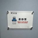 폰사요몰수원 이미지