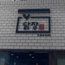 닭장금 이미지