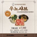 우노