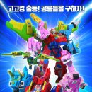 고고다이노 공룡탐험대 이미지