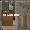 샤토디 | 임산부 친구 선물 손목 보호대와 아뜰리에슈 블랭킷 샤토슈