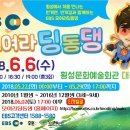 EBS 번개맨과 함께하는 「모여라 딩동댕」 이미지