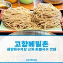 모밀촌 이미지