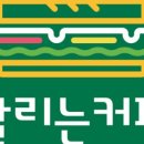 달리는 커피 이미지