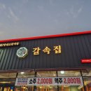 갈속집구미산동점