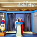 설맞이 특별음악회 <우리음악집단 소옥> | 서울 가족 여행지 청와대 관람 신청 개방 코스 후기 부모님과 국내여행