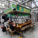 칠곡중앙대로 | 대구 읍내동 칠곡시장맛집 희야네식당 솔직후기
