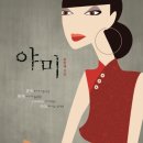 야미 - 안양시 동안구 관평로79번길 6 | 야미