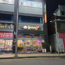본스치킨팽성점