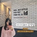 운정중학교 | [아이디헤어 운정점] 가빈쌤 레이어드컷 클리닉 후기