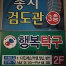 송지검도관 이미지