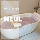 늘 | 천안 아산세신샵 목욕탕 늘 다녀온 후기