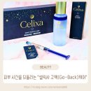 주식회사진성에스엠알 | 피부 탄력을 되돌리는 피부줄기세포배양액 스킨케어 셀릭사 고백케어 후기