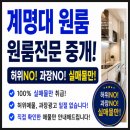 남문프라디움 공인중개사사무소 | ✨✨계명대 정문 남문 원룸✨✨ 방 알아보실때 참고 해주세요✅수학과 식품영양 정치외교 행정학 국제통상학...