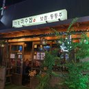 대포국수 이미지